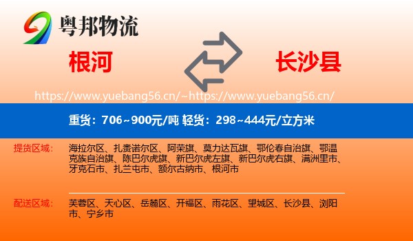 根河到长沙县物流