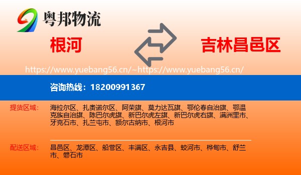 根河到昌邑区物流