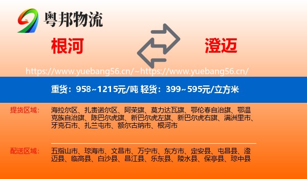 根河到澄迈县物流