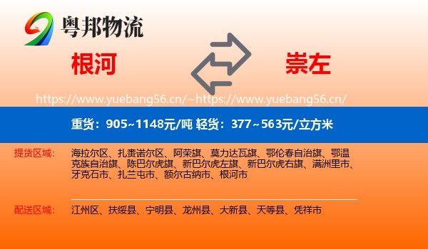 根河到崇左物流