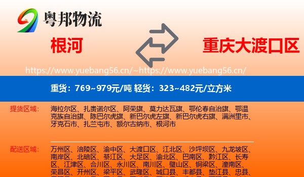 根河到大渡口区物流