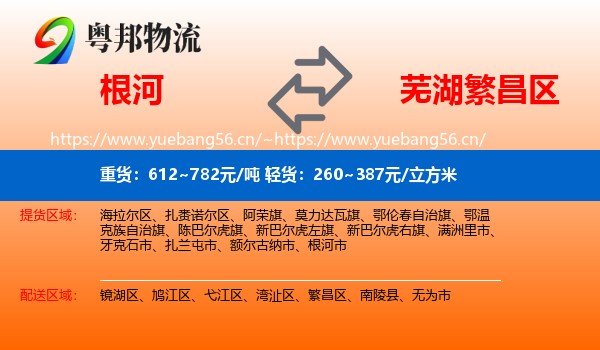 根河到繁昌区物流