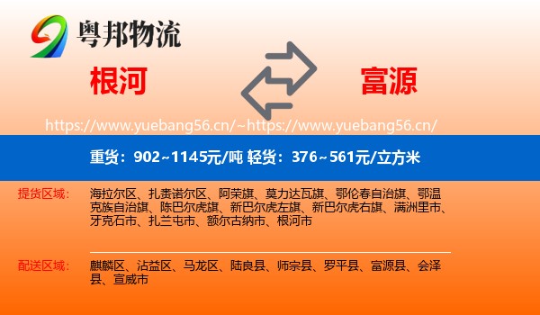 根河到富源县物流