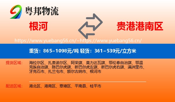 根河到港南区物流