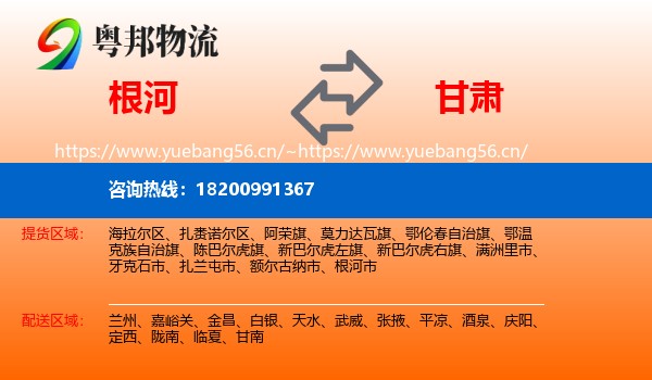 根河到甘肃物流