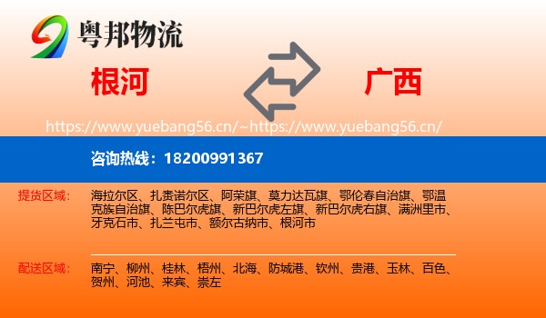 根河市到广西物流专线