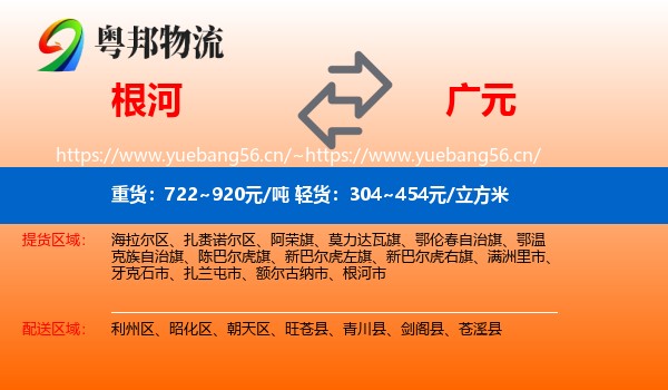 根河到广元物流