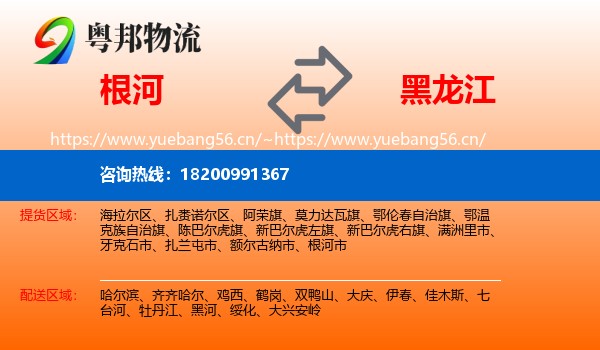 根河市到黑龙江物流专线