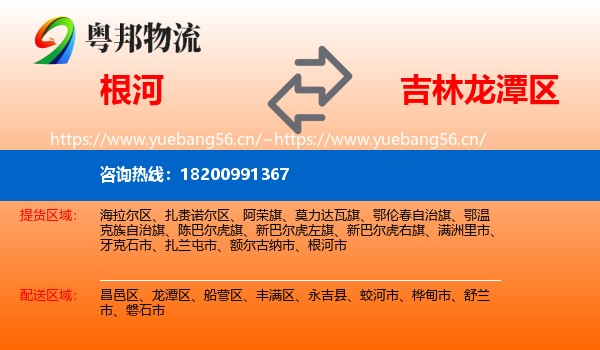 根河到龙潭区物流