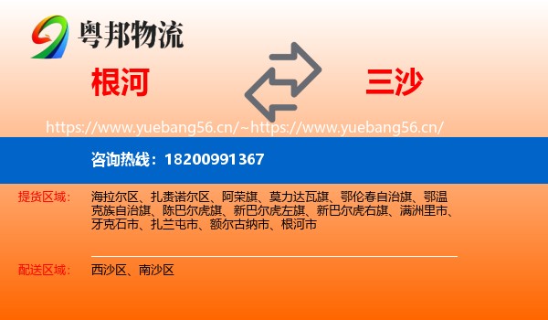 根河到三沙物流