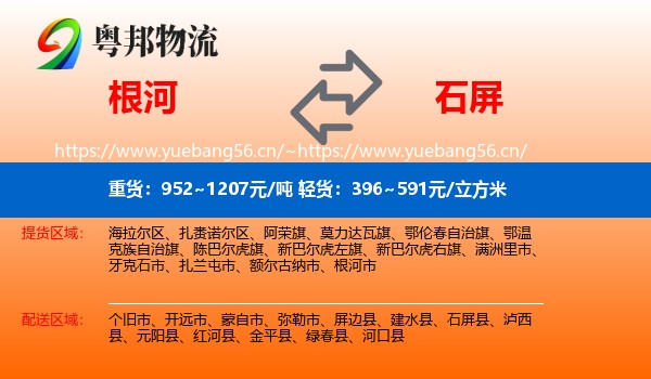 根河到石屏县物流
