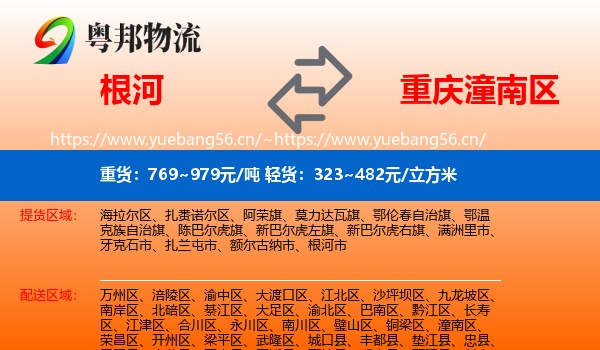 根河到潼南区物流