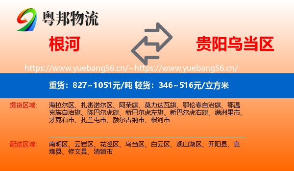 根河到乌当区物流