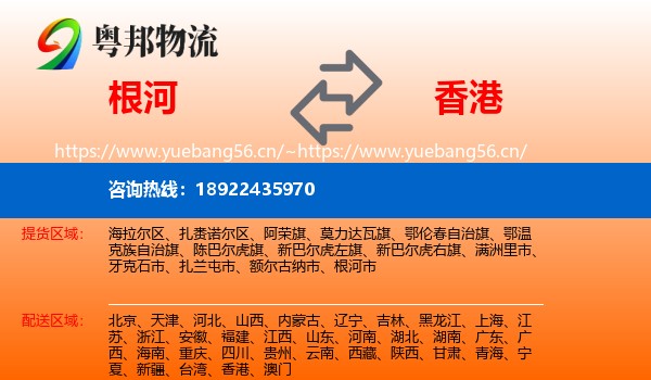 根河到香港物流