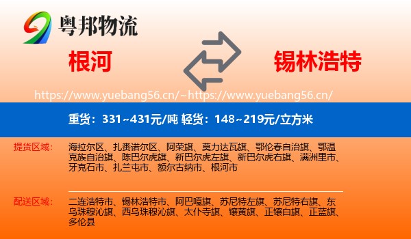 根河到锡林浩特市物流