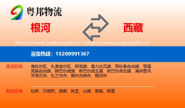 根河到西藏物流