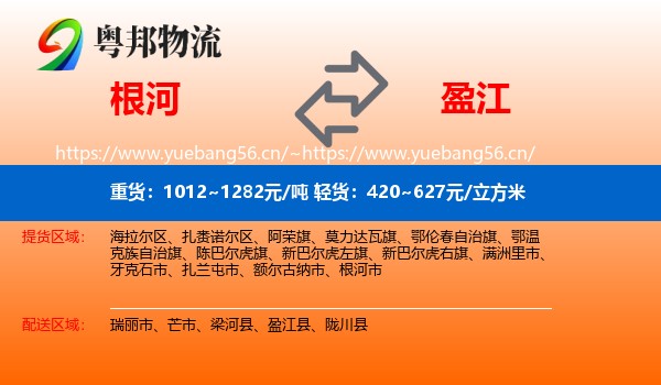 根河到盈江县物流