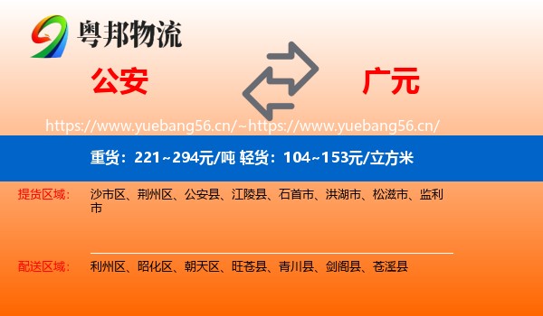 公安到广元物流