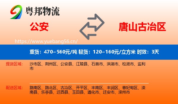 公安到古冶区物流专线名片