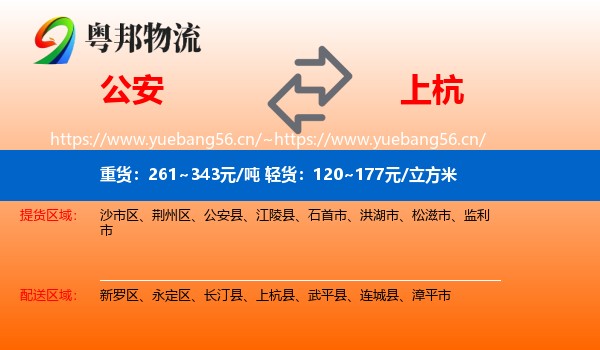 公安到上杭县物流