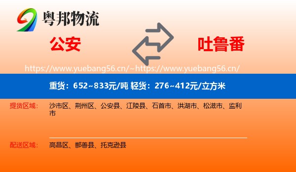 公安到吐鲁番物流