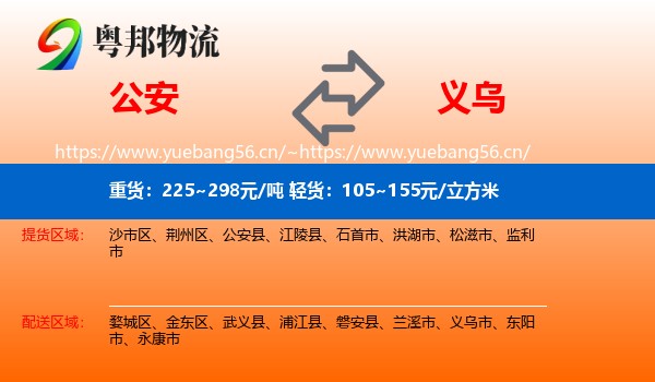 公安到义乌市物流