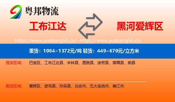 工布江达到爱辉区物流