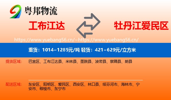 工布江达到爱民区物流