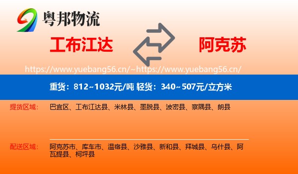 工布江达到阿克苏物流