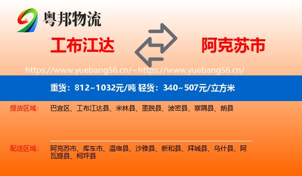工布江达到阿克苏市物流