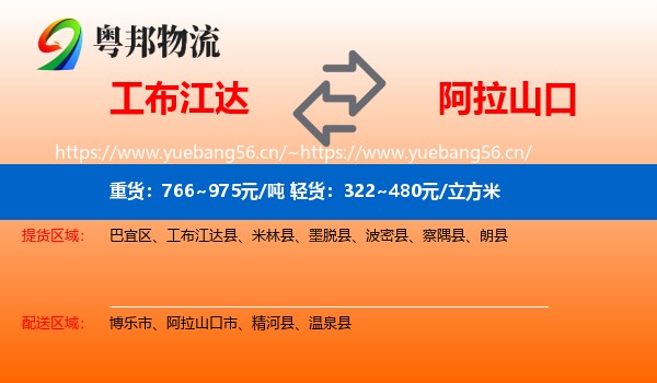 工布江达到阿拉山口市物流