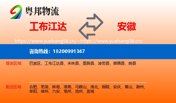工布江达县到安徽物流专线