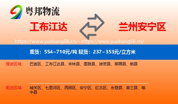 工布江达到安宁区物流