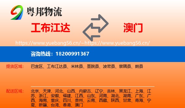 工布江达到澳门物流