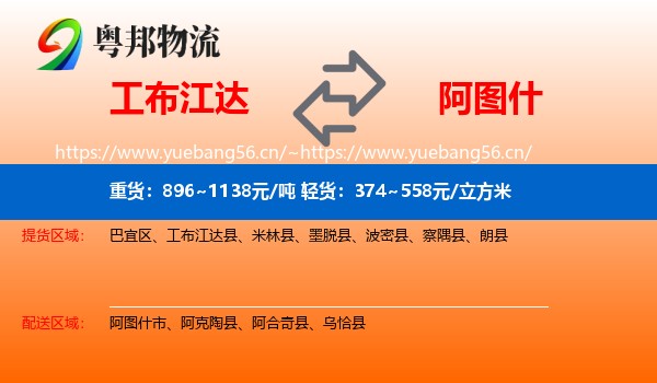 工布江达到阿图什市物流