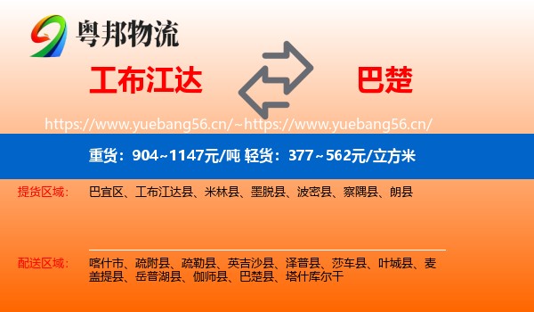 工布江达到巴楚县物流