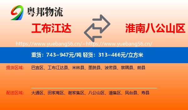 工布江达到八公山区物流