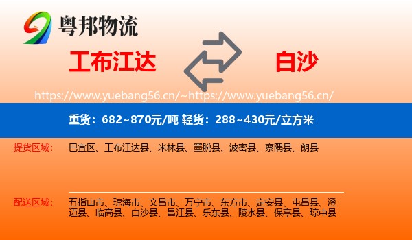 工布江达到白沙县物流