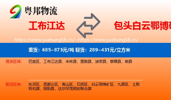 工布江达到白云鄂博矿区物流