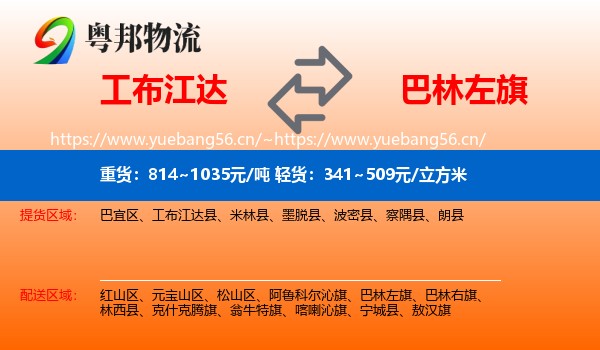工布江达到巴林左旗物流