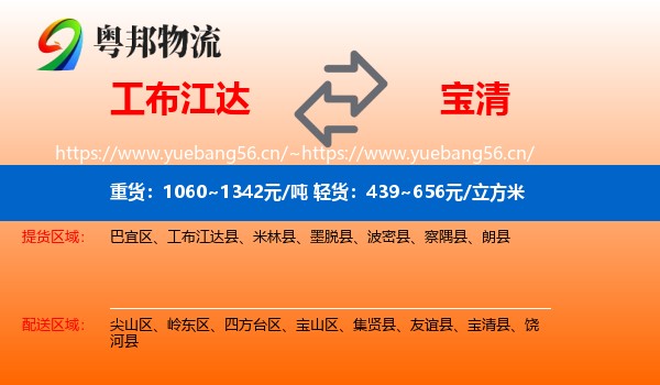 工布江达到宝清县物流