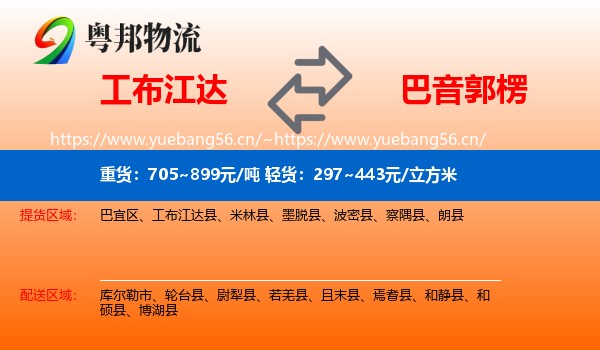 工布江达到巴音郭楞物流