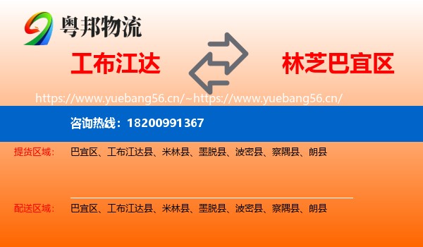 工布江达到巴宜区物流
