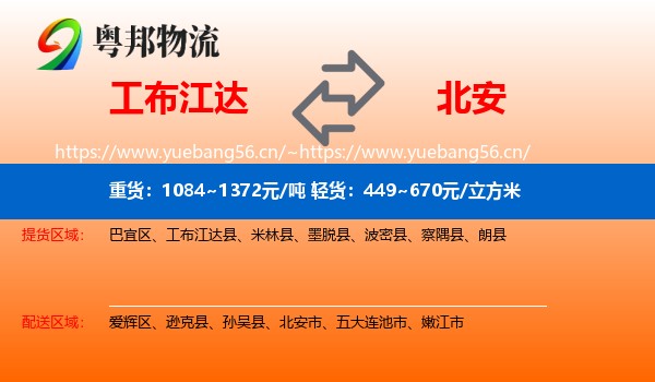 工布江达到北安市物流
