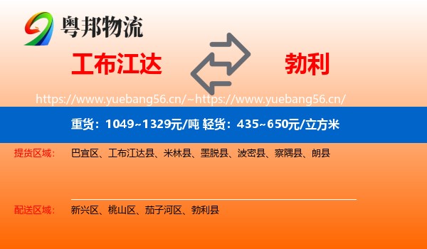工布江达到勃利县物流