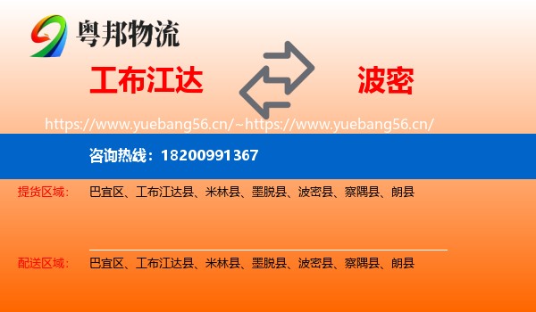 工布江达到波密县物流