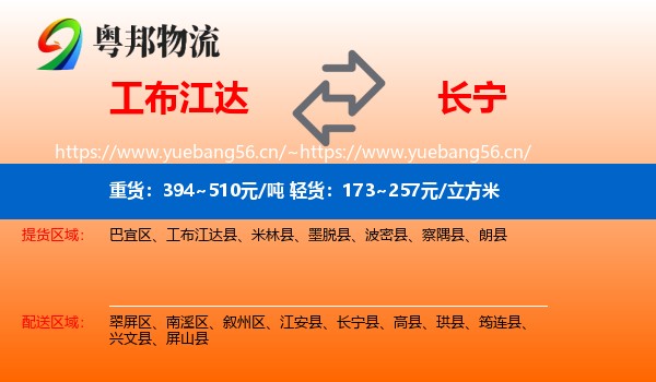 工布江达到长宁县物流