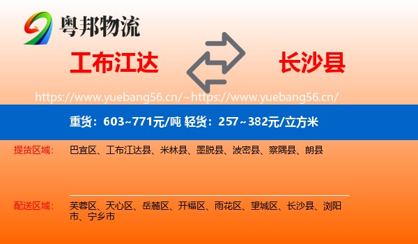 工布江达到长沙县物流