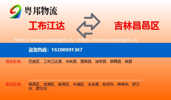 工布江达到昌邑区物流
