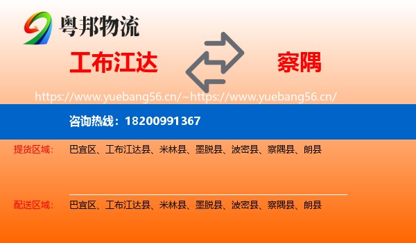 工布江达到察隅县物流